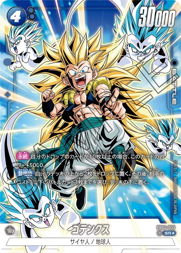 Gotenks SR AA FB04-033
